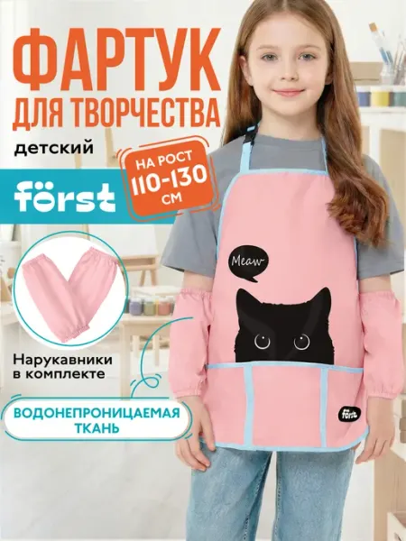 Forst Фартук школьный для рисования, труда