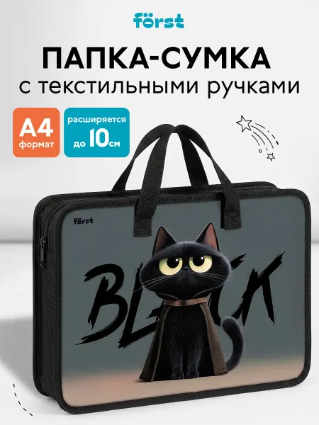 Forst Папка с ручками А4 для труда и рисования
