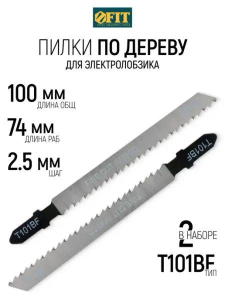 FIT Пилки по дереву для электролобзика 100 74 набор 2 шт FIT FINCH INDUSTRIAL TOOLS