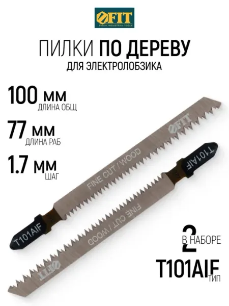 FIT Пилки по дереву для электролобзика 100 77 набор 2 шт FIT FINCH INDUSTRIAL TOOLS