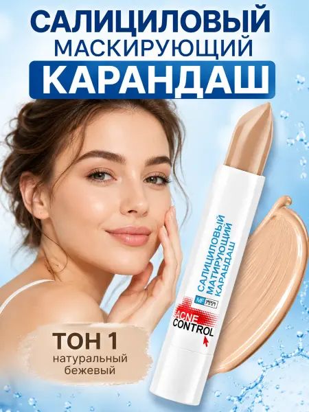 MEDICAL FORT Салициловый маскирующий карандаш для лица