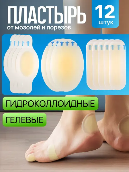 FORTBASE Пластырь гидроколлоидный гелевый от мозолей 12 шт