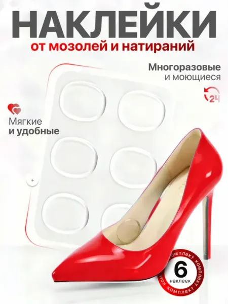 FORTBASE Силиконовые накладки в обувь от мозолей 6 шт