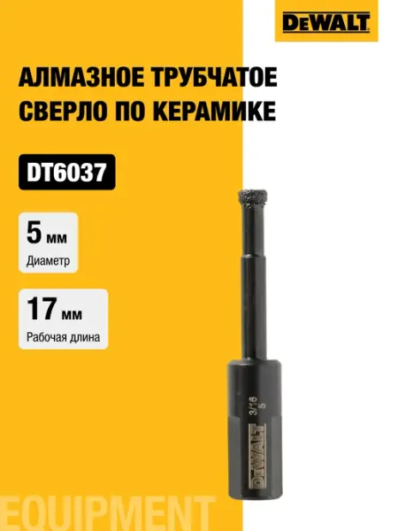 Алмазное трубчатое сверло EXTREME, 5 мм, DT6037 deWalt