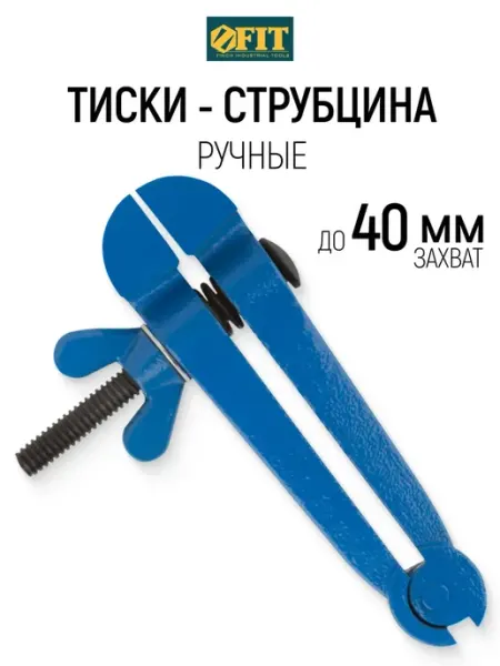 FIT Тиски-струбцина ручные 50 мм столярные слесарные FIT FINCH INDUSTRIAL TOOLS