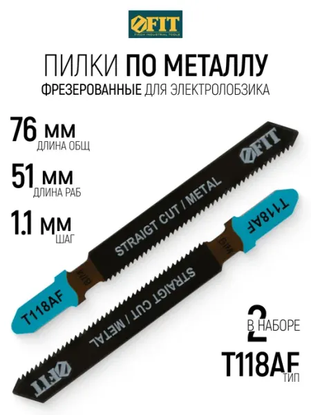 FIT Пилки по металлу для электролобзика 76 51 набор 2 шт FIT FINCH INDUSTRIAL TOOLS