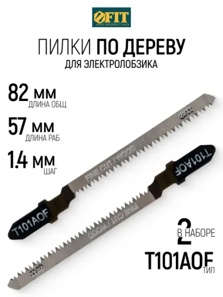 FIT Пилки по дереву для электролобзика 82 57 набор 2 шт FIT FINCH INDUSTRIAL TOOLS