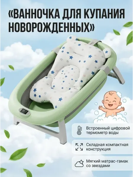 Складная ванночка для купания новорожденных с матрасиком Bestway