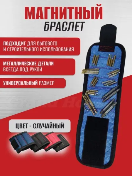 Магнитный держатель браслет строительный для инструментов Grand House