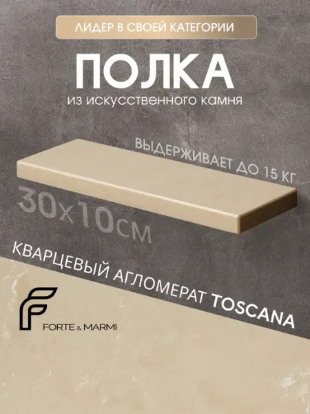 FORTE&MARMI Прямая полка из камня подвесная Toscana