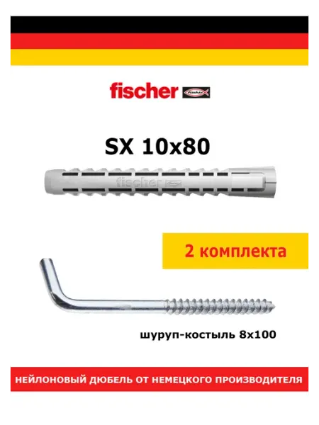 Дюбель нейлоновый SX 10х80 (Фишер) с шурупом Fischer