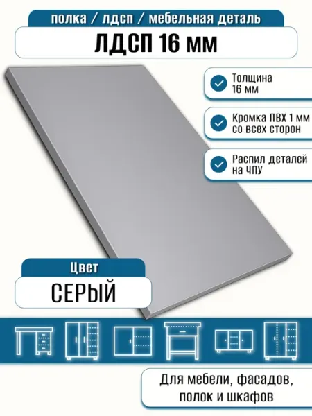 ЛДСП Серый 41 х 12 см. Мебельный щит (Полка в шкаф) Egger