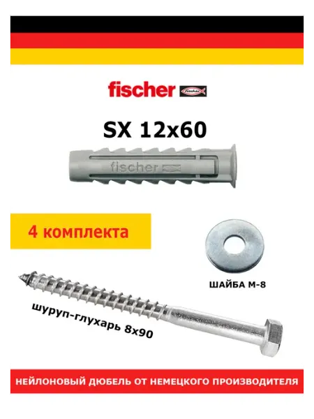 Дюбель нейлоновый SX (Фишер) 12х60 с шурупом Fischer