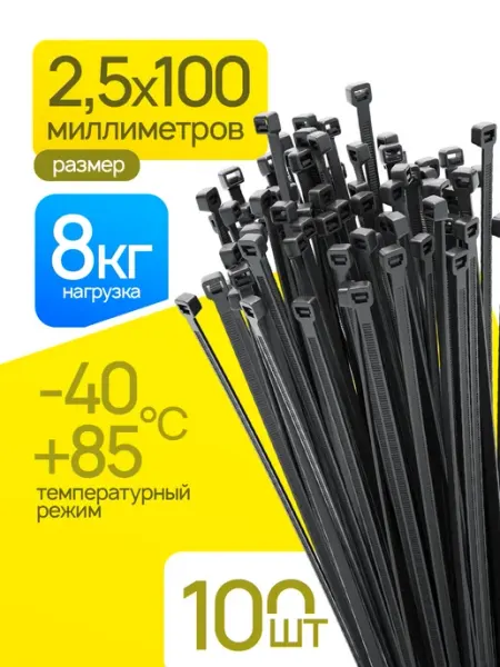 Стяжки пластиковые черные 2,5х100мм 100 шт WILD ALL