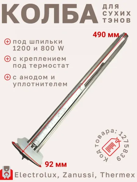 Колба-фланец под сухие ТЭНы для водонагревателей 92 мм SP-HUB