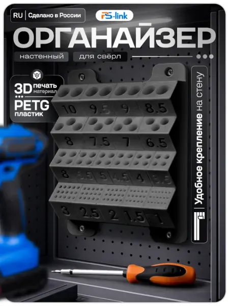 Подставка органайзер для сверл (белый) Ps-Link