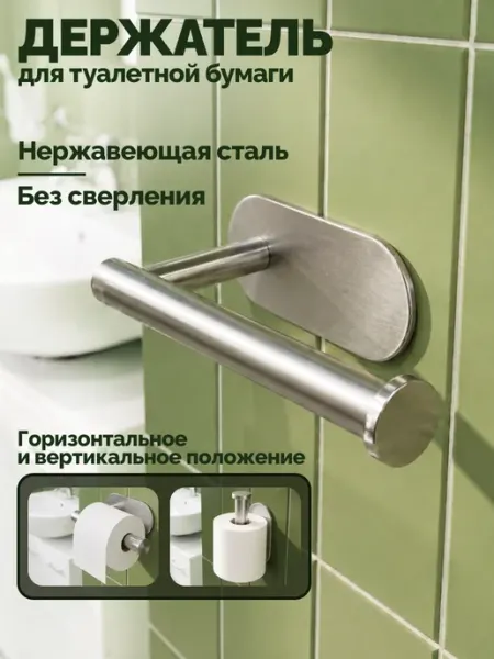 Держатель для туалетной бумаги без сверления Turgoff
