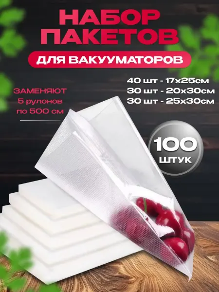 Fortuna_store Пакеты для вакууматора рифленые набор