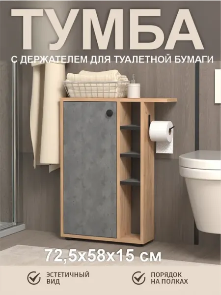 Fortuna_Meb Тумба шкаф в ванную и туалет с держателем туалетной бумаги