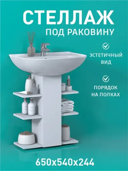 Fortuna_Meb Тумба под раковину в ванную напольная