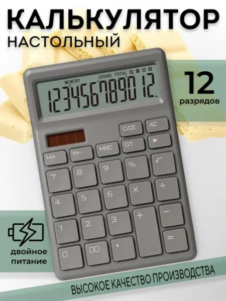 Калькулятор настольный бухгалтерский 12 разрядов TexnoGold
