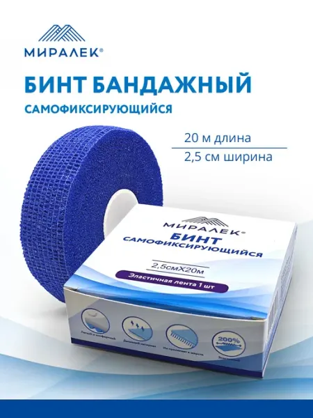 Бинт бандажный для животных 2,5 см х 20 м цветной МИРАЛЕК