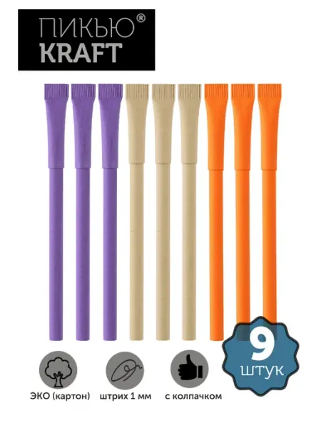 Ручка шариковая бумажная KRAFT, 9шт PapriQ