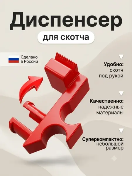 Диспенсер настольный канцелярский для скотча красный