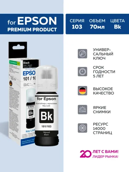 Чернила краска для принтера Epson 103 101 Black 70мл Revcol