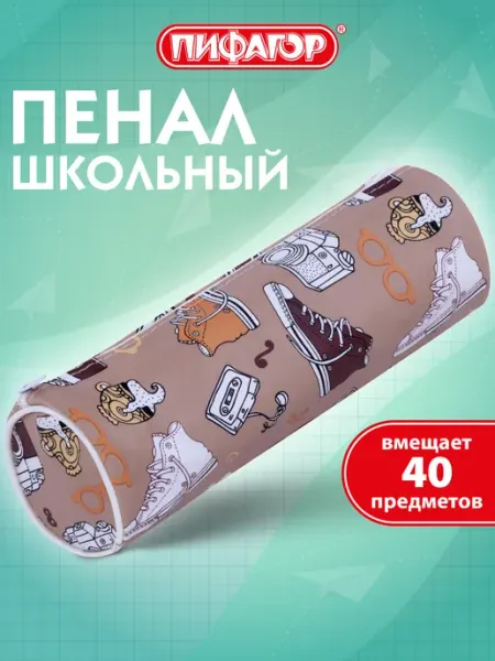 Пенал-тубус мягкий, Holiday, 20х7 см Пифагор