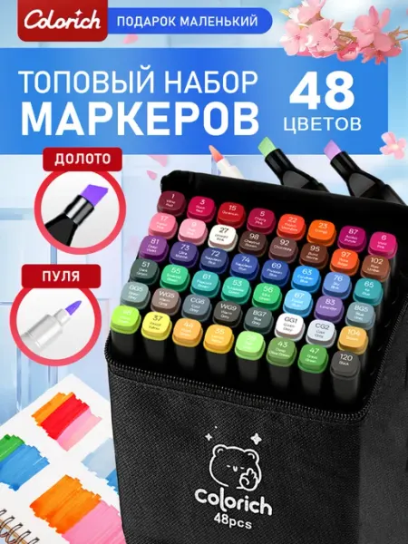 Двусторонние спиртовые маркеры для скетчинга 48 цветов Colorich