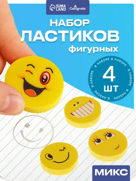 Ластик школьный набор 4 штуки, МИКС Calligrata