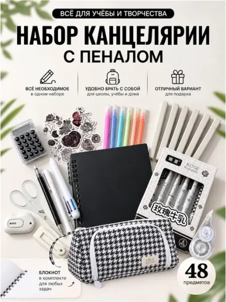 Набор канцелярии для школы с пеналом Happybara