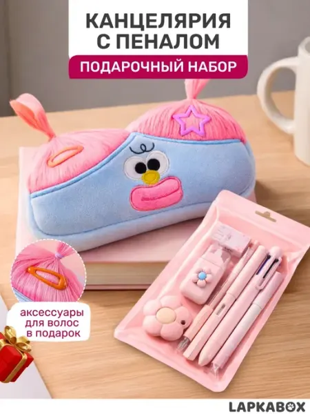 Подарочный набор канцелярии для девочек с пеналом LAPKABOX