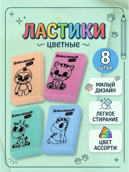 Ластик школьный набор 8 штук Brauberg