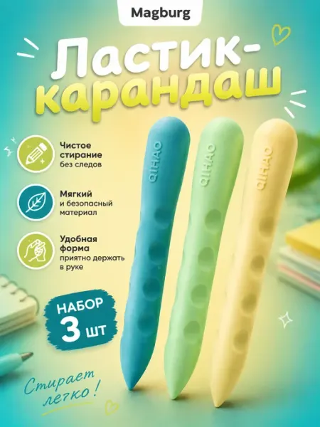 Набор ластиков 3 штуки Lumirance