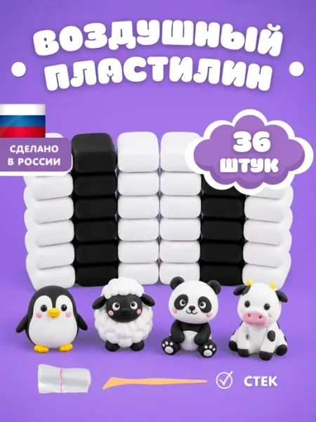 Воздушный черный белый пластилин 36 штук Claytime