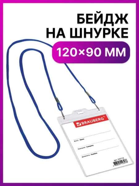 Бейдж вертикальный Большой, 2 карабина Brauberg