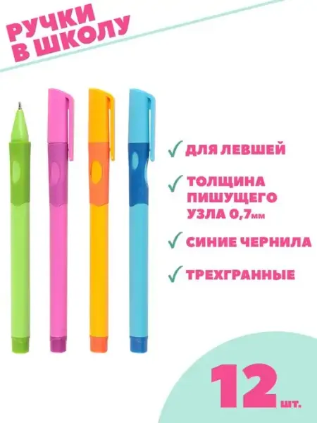 Ручка шариковая синяя для левшей тренажер 12 шт Darvish