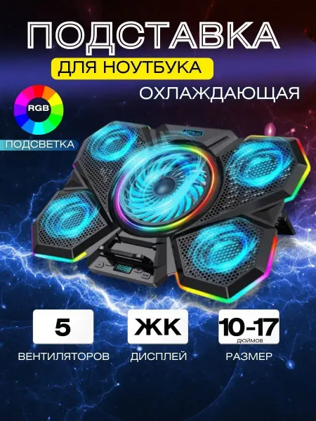 Forzy Home Подставка для ноутбука с охлаждением