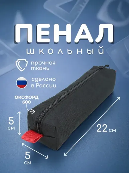 Пенал на молнии школьный черный прочный КЛОМБЭК