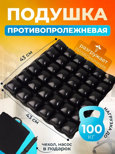 FOSTA Подушка противопролежневая с насосом