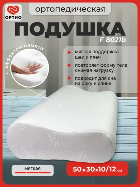 FOSTA Ортопедическая подушка для сна с эффектом памяти
