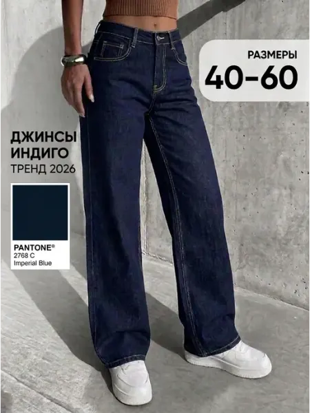Джинсы прямые широкие больших размеров Bellinsa