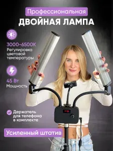 Профессиональная напольная светодиодная лампа рогатка FOTO LAMPA с LED-дисплеем, в комплекте штатив и держатель для телефона