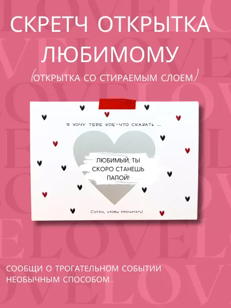 WOW foto Скретч открытка ты скоро станешь папой
