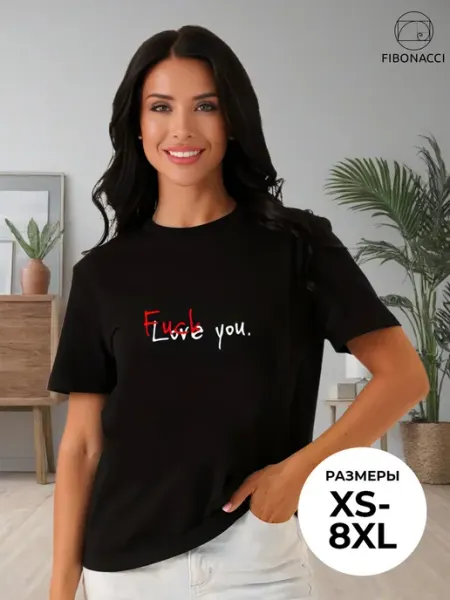 Футболка "i love you" оверсайз хлопковая Фибоначчи