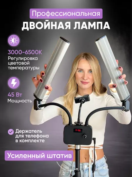 Foto-lampa Напольная лампа рогатка для наращивания со штативом HD-45X