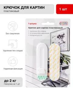 Крючок для картин Fotografia пластиковый, 1 шт