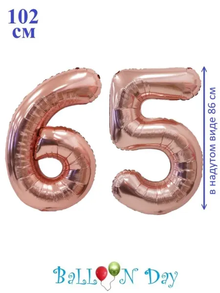 Шарики воздушные пуд цифра 65 лет фольга 102 см для женщины Balloon Day